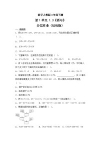 人教版四年级下册括号精品精练