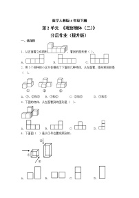 数学四年级下册2 观察物体（二）优秀测试题