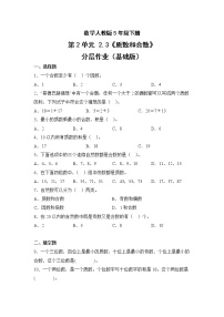 数学五年级下册质数和合数精品巩固练习