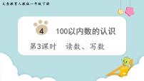 小学人教版4. 100以内数的认识数数 数的组成课前预习课件ppt