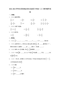 2021-2022学年江苏省南京市江北新区六年级（上）期中数学试卷