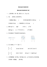 北师大版三年级数学下册期末综合素质评价(四)含答案