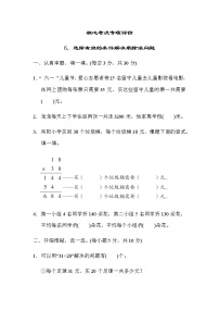 北师大版三年级数学下册方法技能分类评价6选择有效的条件解决乘除法问题含答案