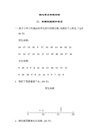 北师大版三年级数学下册核心考点专项评价12数据的整理和表示含答案