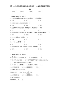 第一二三单元综合检测B卷（月考）--二年级下册数学苏教版