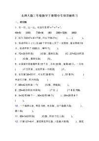 北师大版三年级数学下册期中专项练习题-填空题（含答案）