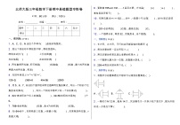 北师大版三年级数学下册期中易错题型专练卷（含答案）