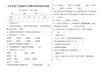 北师大版三年级数学下册期中教学效果评估卷（含答案）