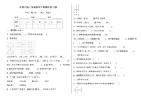 北师大版三年级数学下册期中复习题（含答案）
