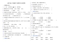 北师大版三年级数学下册期中考点密押卷（含答案）