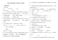 北师大版四年级数学下册期中考点密押卷（含答案）