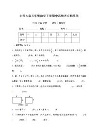 北师大版五年级数学下册期中高频考点精练卷（含答案）