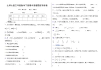 北师大版五年级数学下册期中易错题型专练卷（含答案）