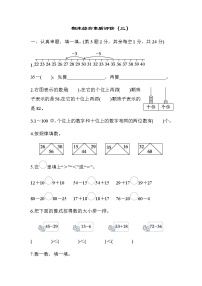 北师大版一年级数学下册期末综合素质评价（三）含答案