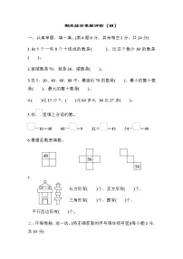 北师大版一年级数学下册期末综合素质评价（四）含答案