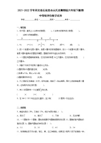 2021-2022学年河北省石家庄市元氏县冀教版六年级下册期中等级评价数学试卷（含答案）