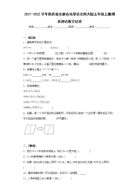 2021-2022学年陕西省安康市岚皋县北师大版五年级上册期末测试数学试卷（含答案）