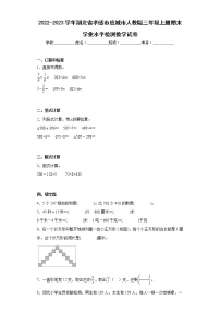 2022-2023学年湖北省孝感市应城市人教版三年级上册期末学业水平检测数学试卷（含答案）