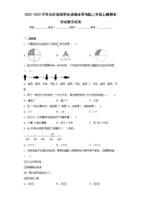 2022-2023学年山东省潍坊市诸城市青岛版三年级上册期末考试数学试卷（含答案）