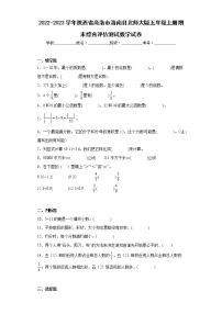 2022-2023学年陕西省商洛市洛南县北师大版五年级上册期末综合评估测试数学试卷（含答案）