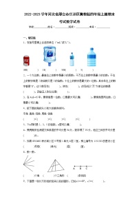 2022-2023学年河北省邢台市任泽区冀教版四年级上册期末考试数学试卷（含详细答案）