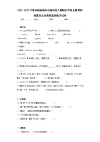 2022-2023学年河南省南阳市唐河县人教版四年级上册期终阶段性文化素质监测数学试卷（含详细答案）