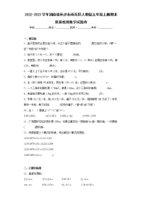 2022-2023学年湖南省长沙市雨花区人教版五年级上册期末质量检测数学试题卷（含详细答案）