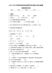 2022-2023学年陕西省宝鸡市渭滨区北师大版五年级上册期末测试数学试卷（含详细答案）