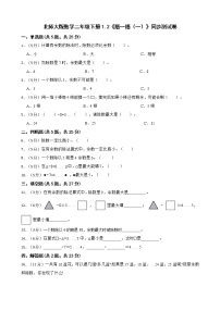 北师大版二年级下册一 除法搭一搭（一）课时作业