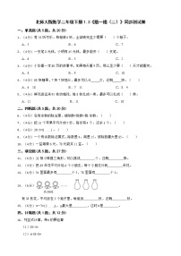 数学二年级下册搭一搭（二）练习