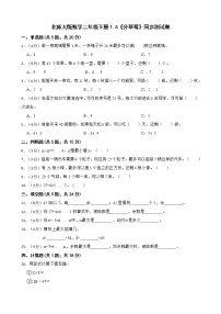 小学数学北师大版二年级下册分草莓同步测试题