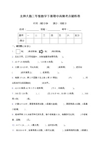 北师大版三年级数学下册期中高频考点精练卷（含答案）