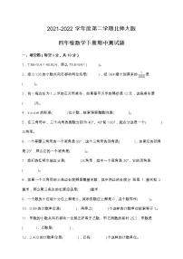 2021-2022学年度第二学期北师大版四年级数学下册期中测试题(含答案)