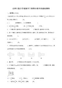 北师大版五年级数学下册期中教学质量检测卷（含答案）