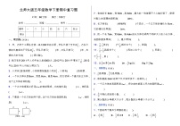 北师大版五年级数学下册期中复习题（含答案）