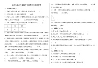 北师大版六年级数学下册期中考点密押卷（含答案）