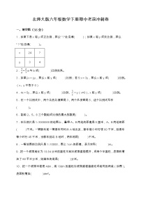 北师大版六年级数学下册期中考前冲刺卷（含答案）