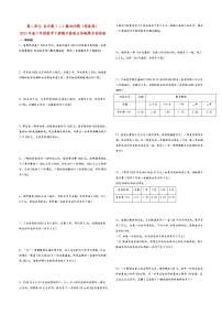 第二单元 百分数（二）解决问题（培优卷）-2023年春六年级数学下册期中重难点易错题专项突破（人教版）