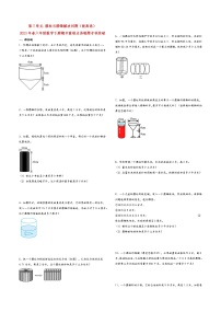 第三单元 圆柱与圆锥解决问题（拔高卷）-2023年春六年级数学下册期中重难点易错题专项突破（人教版）