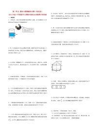 第三单元 圆柱与圆锥解决问题（培优卷）-2023年春六年级数学下册期中重难点易错题专项突破（人教版）