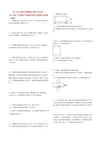 第三单元 圆柱与圆锥解决问题（提升卷）-2023年春六年级数学下册期中重难点易错题专项突破（人教版）