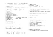 第一单元负数（单元测试）-2022-2023学年六年级下册数学易错题（人教版）
