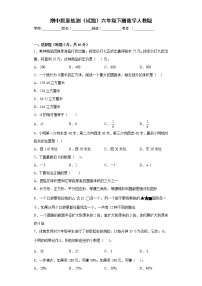 期中质量检测（试题）-六年级下册数学人教版