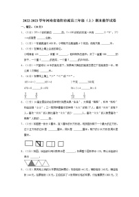 2022-2023学年河南省洛阳市嵩县三年级（上）期末数学试卷