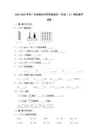2022-2023学年广东省惠州市仲恺高新区一年级(上)期末数学试卷