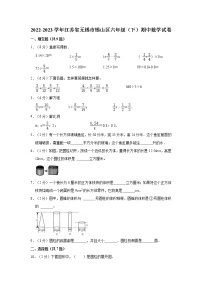 2022-2023学年江苏省无锡市锡山区六年级（下）期中数学试卷