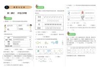 小学数学北师大版二年级下册评选吉祥物达标测试