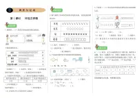 小学数学北师大版二年级下册评选吉祥物达标测试