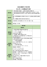 小学数学北师大版六年级下册比例的应用教学设计