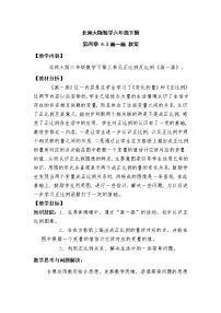 北师大版六年级下册画一画教案及反思